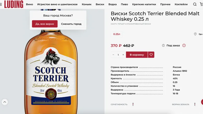 Oferta podrabianej „szkockiej whisky” w rosyjskim sklepie internetowym // Zrzut ekranu